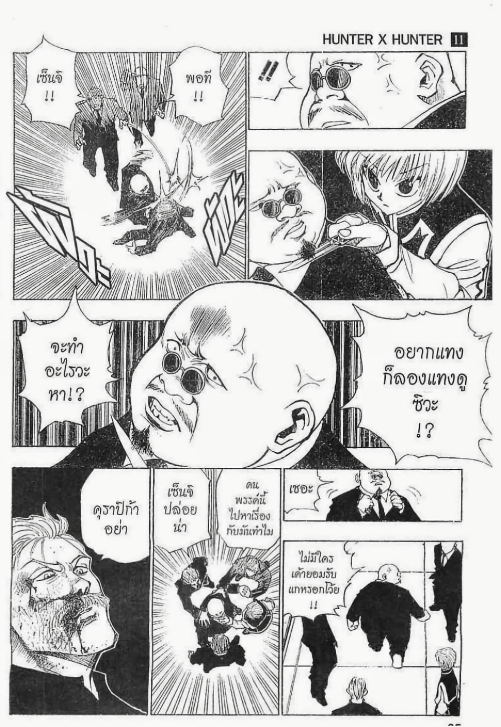 Hunter X Hunter 95-95