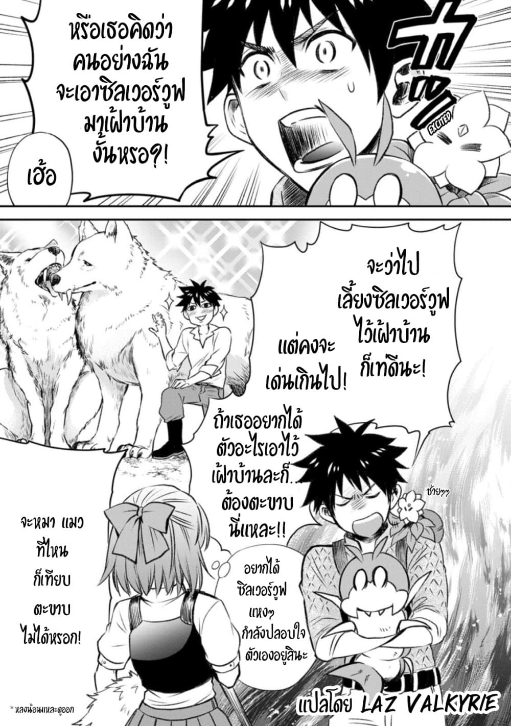 Boken-ka ni Narou! ~ Sukiruboodo de Danjon Kouryaku ~ 27-27