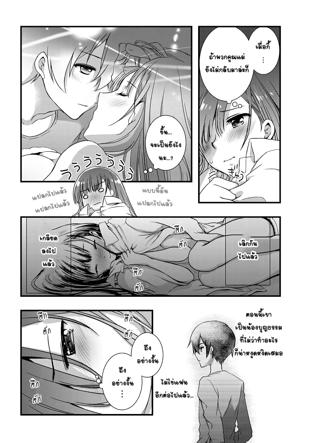 Mamahaha no Tsurego ga Moto Kanodatta ลูกติดแม่เลี้ยงคือแฟนเก่า 4-อดีตคู่รัก อยู่เฝ้าบ้าน 2