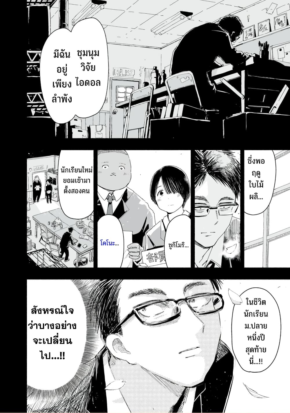 Zutto Seishun-poi desu yo 1-1