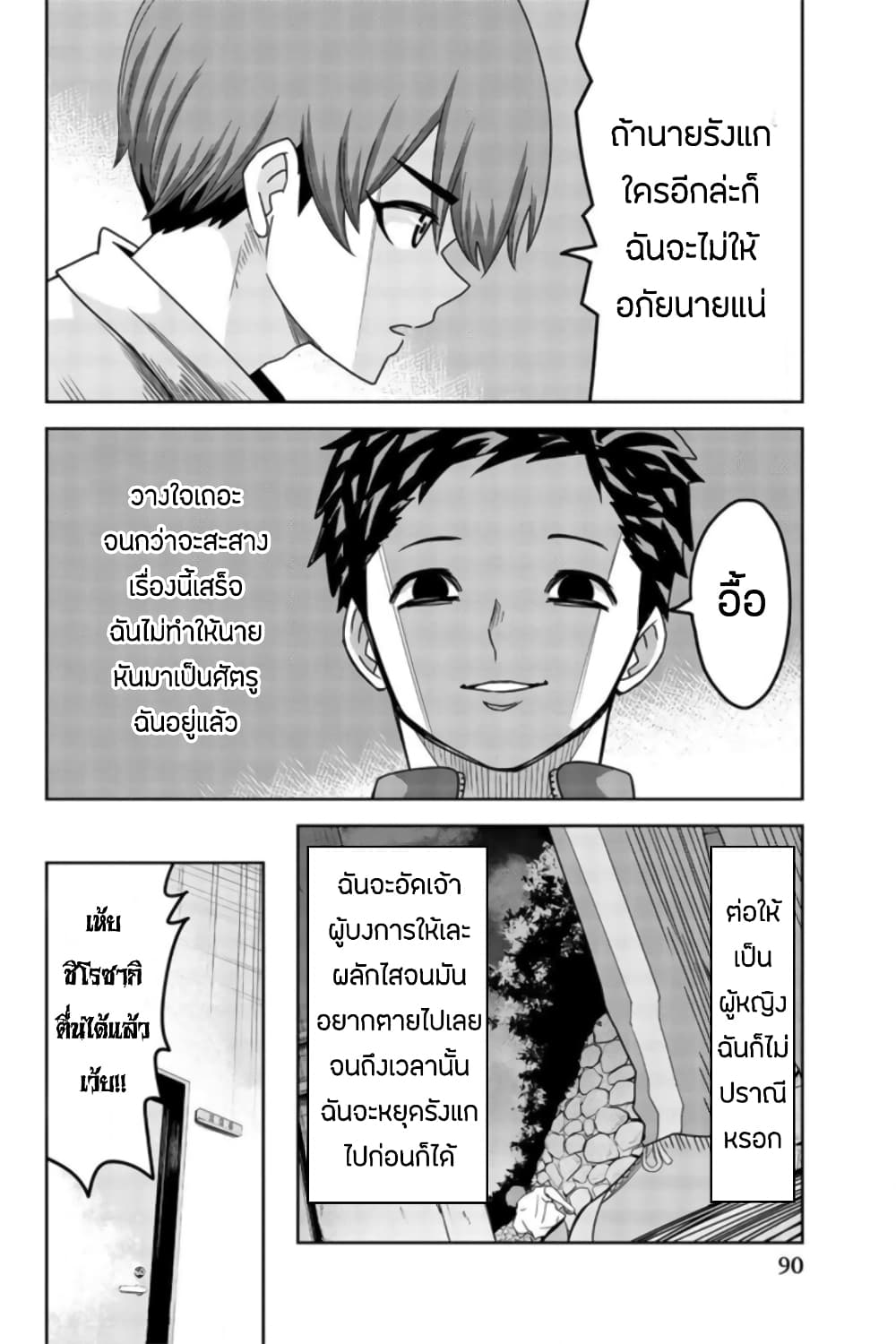Ijimeru Yabai Yatsu 28-กลยุทธ์ของคาโต้
