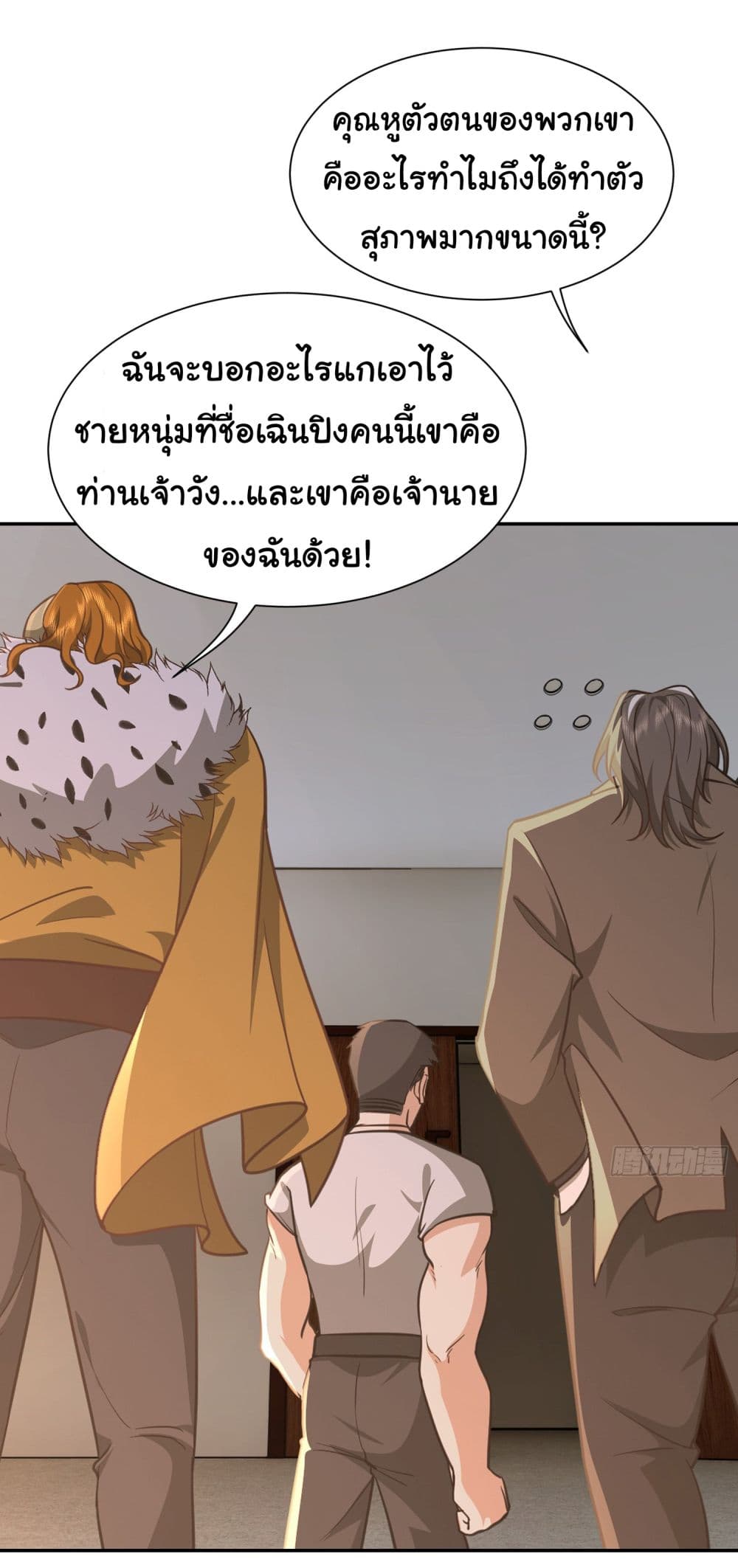 Dragon King Order คำสั่งราชามังกร! 34-34