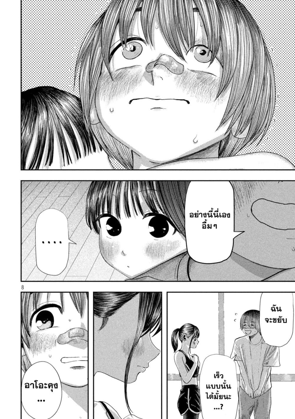 Nezumi no Hatsukoi 4-ความสุข