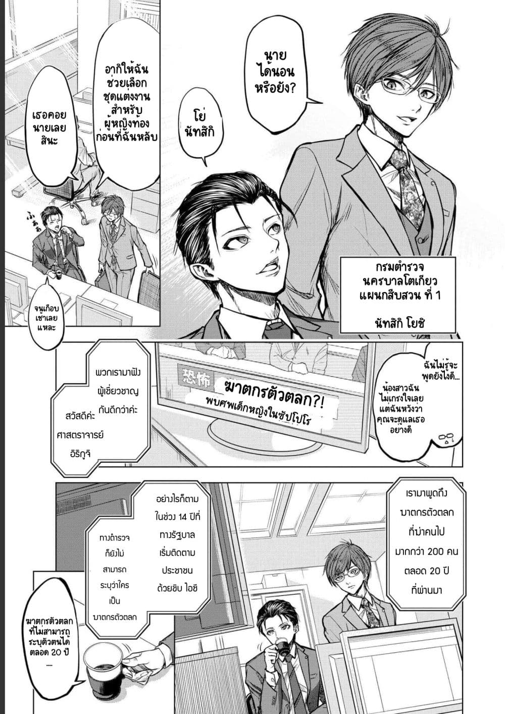 Satsujin Piero no Shitsumon 1-1
