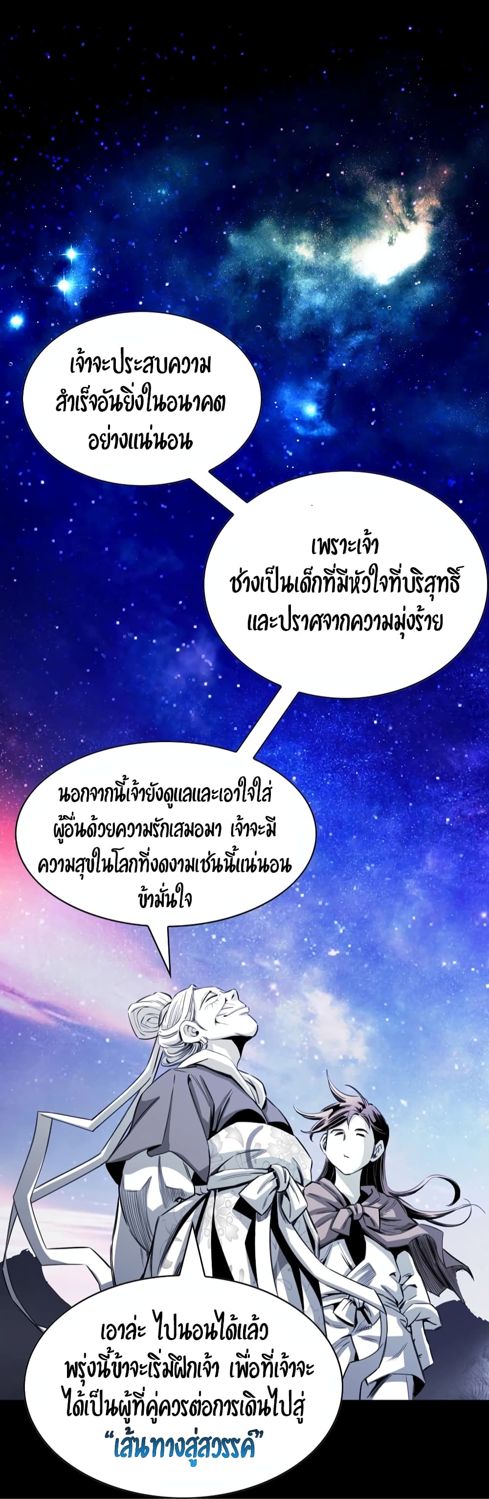 Way to Heaven 9-9