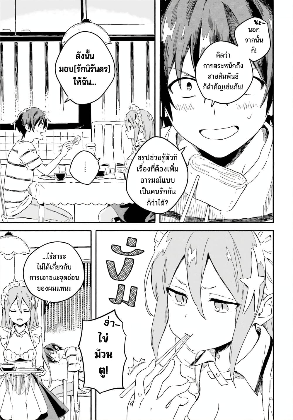 Nagisa no Shark Maid 3-ความรู้สึกของมนุษย์ ความรู้สึกของเงือก
