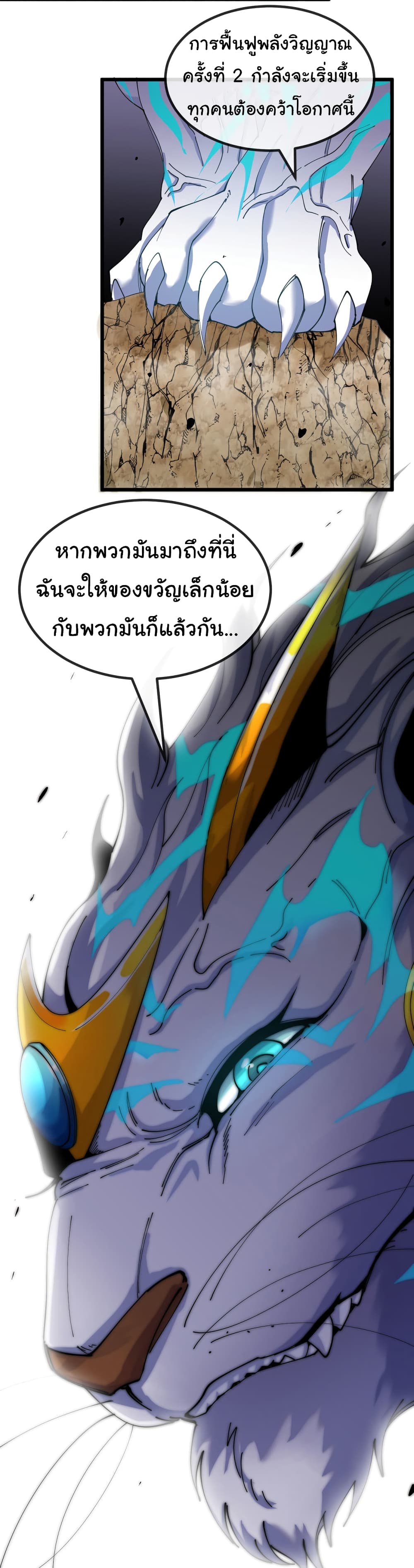 Reincarnated as the King of Beasts 15-15