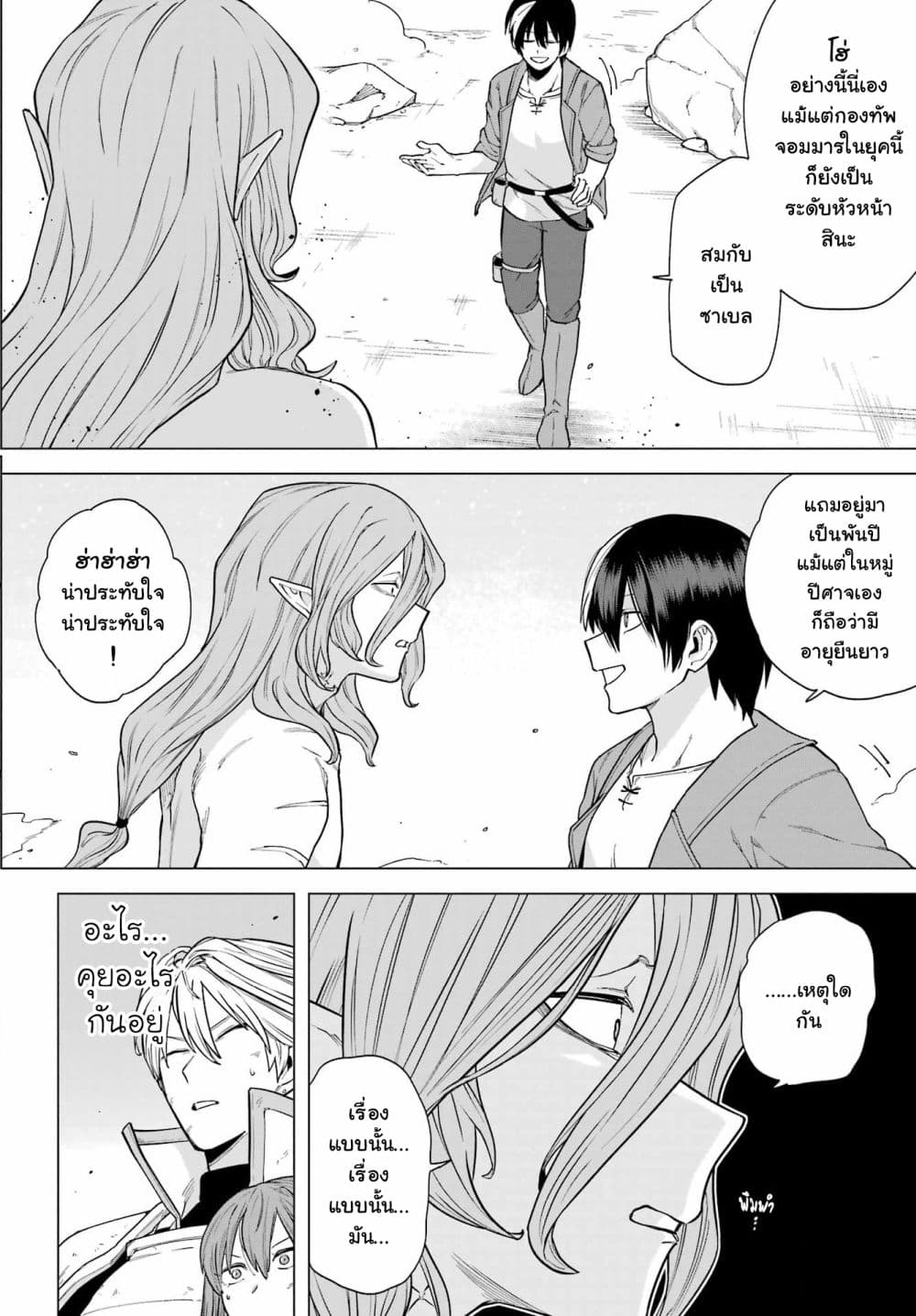 Kono Yuusha Moto-Maou ni Tsuki 8-หมัดจอมมาร