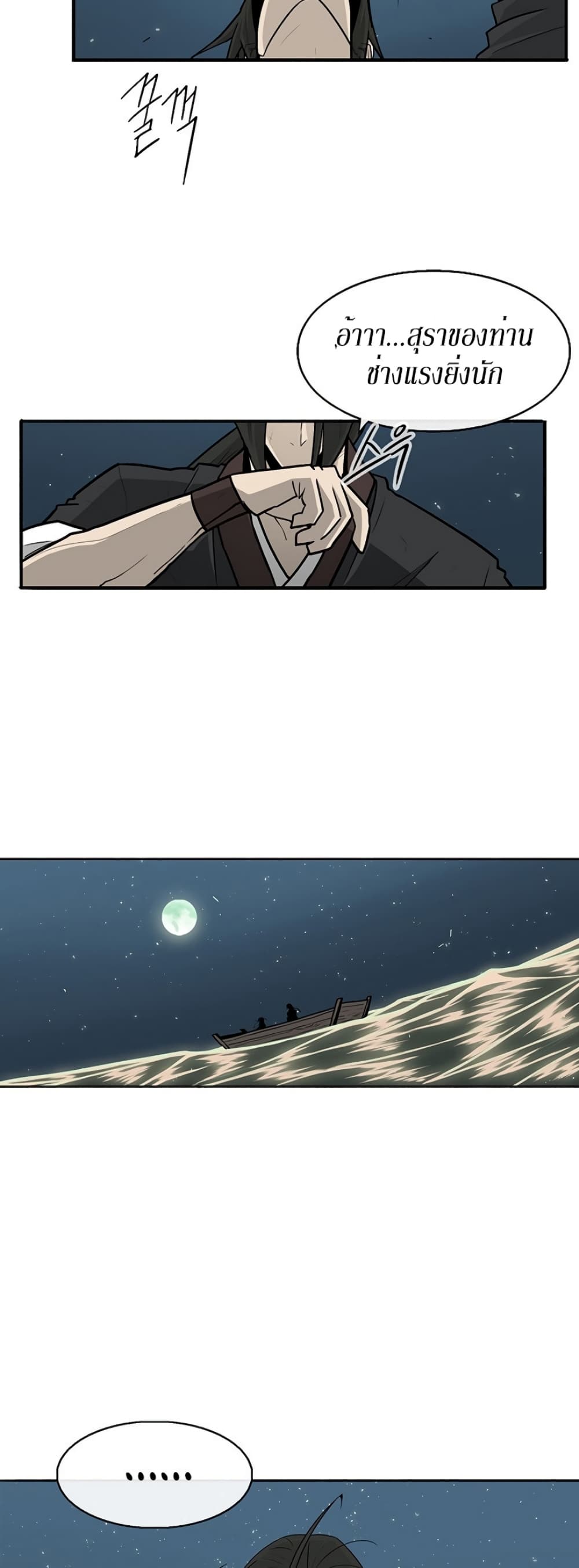 Legend of the Northern Blade 58-58