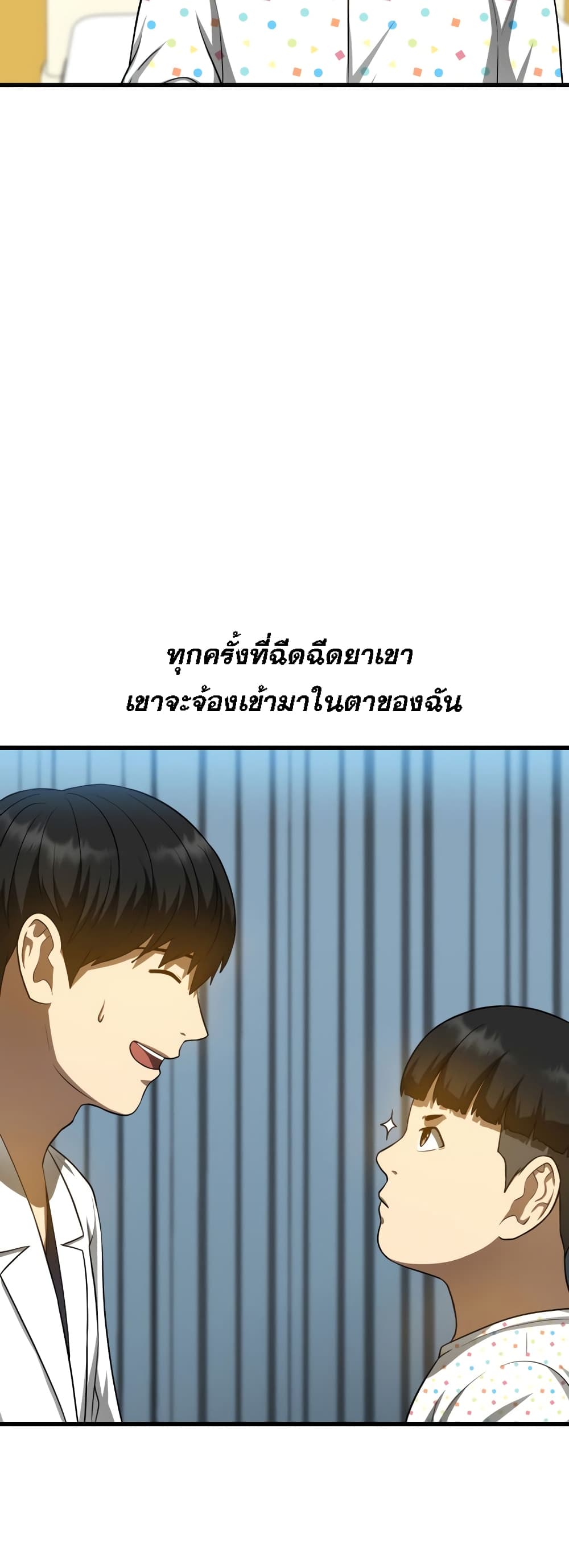 Perfect Surgeon 26-26