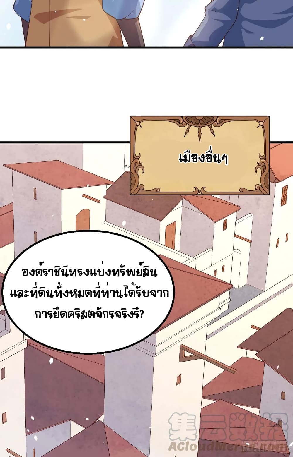 Starting From Today I'll Work As A City Lord 269-269