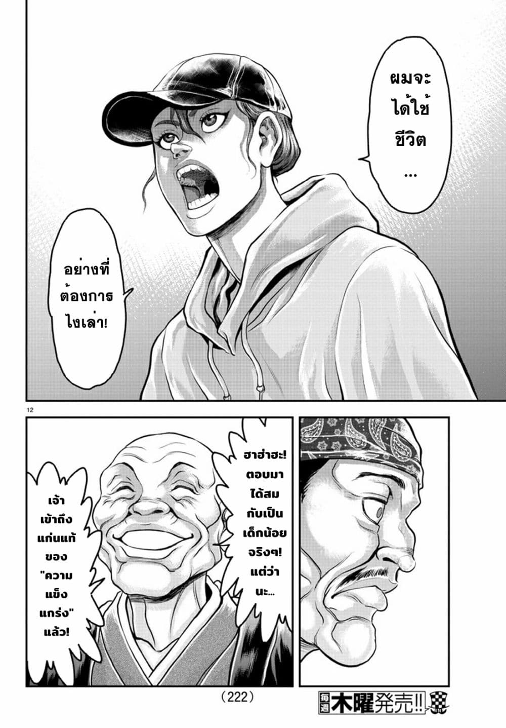 Yuenchi - Baki Gaiden 7-7