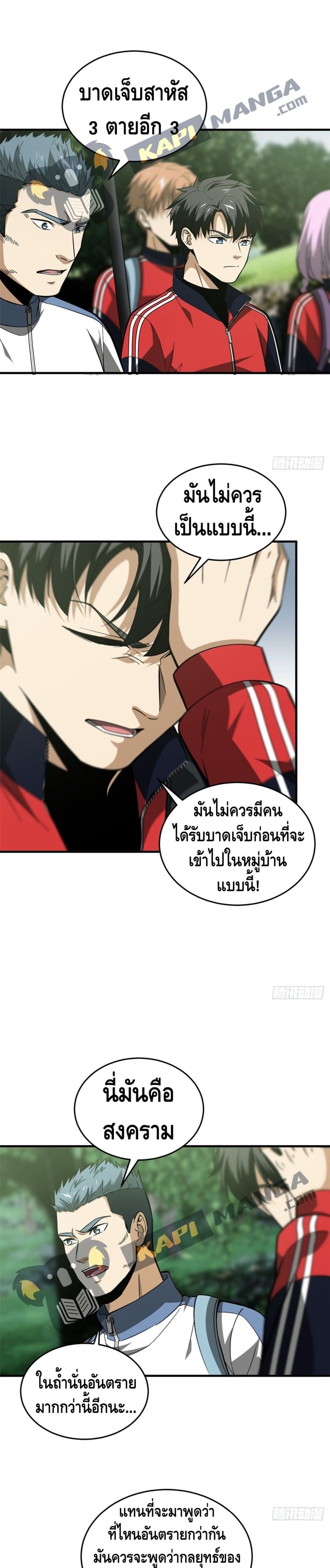 Global Martial Arts ระบบจอมยุทธสุดโกงแห่งโลกคู่ขนาน 99-99