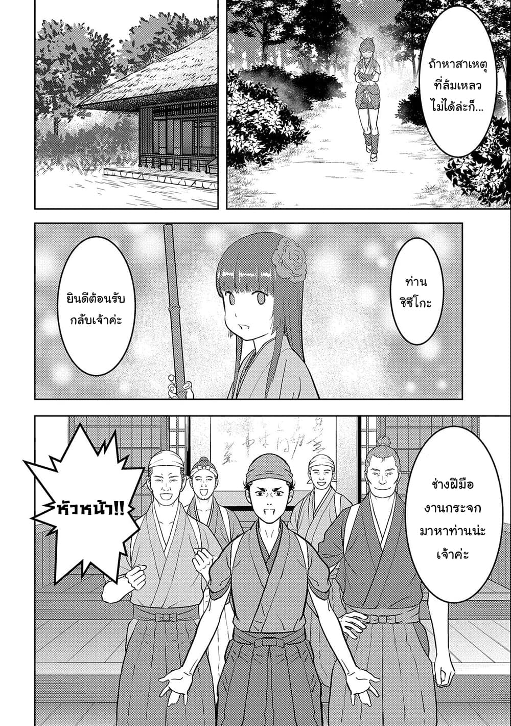 Sengoku Komachi Kuroutan: Noukou Giga 44-สำเร็จ