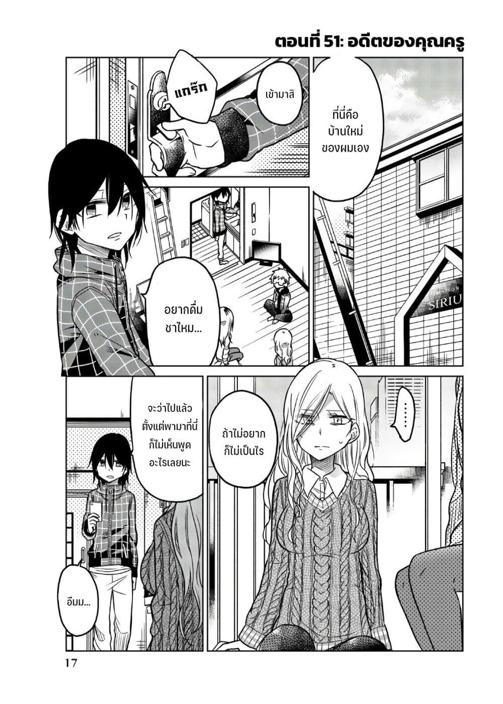 Ijousha no Ai 51-อดีตของคุณครู