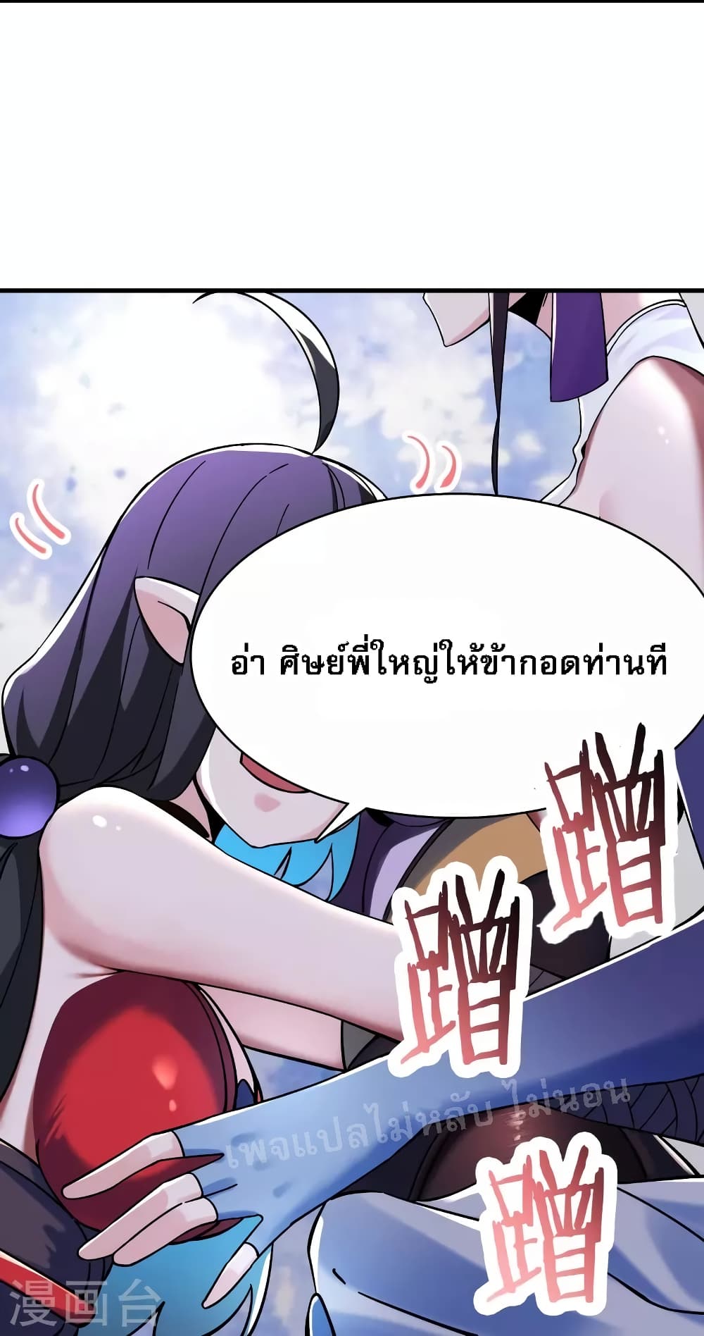 My Harem is All Female Students ฮาเร็มของข้ามีแต่ลูกศิษย์หญิงทั้งนั้น 105-105