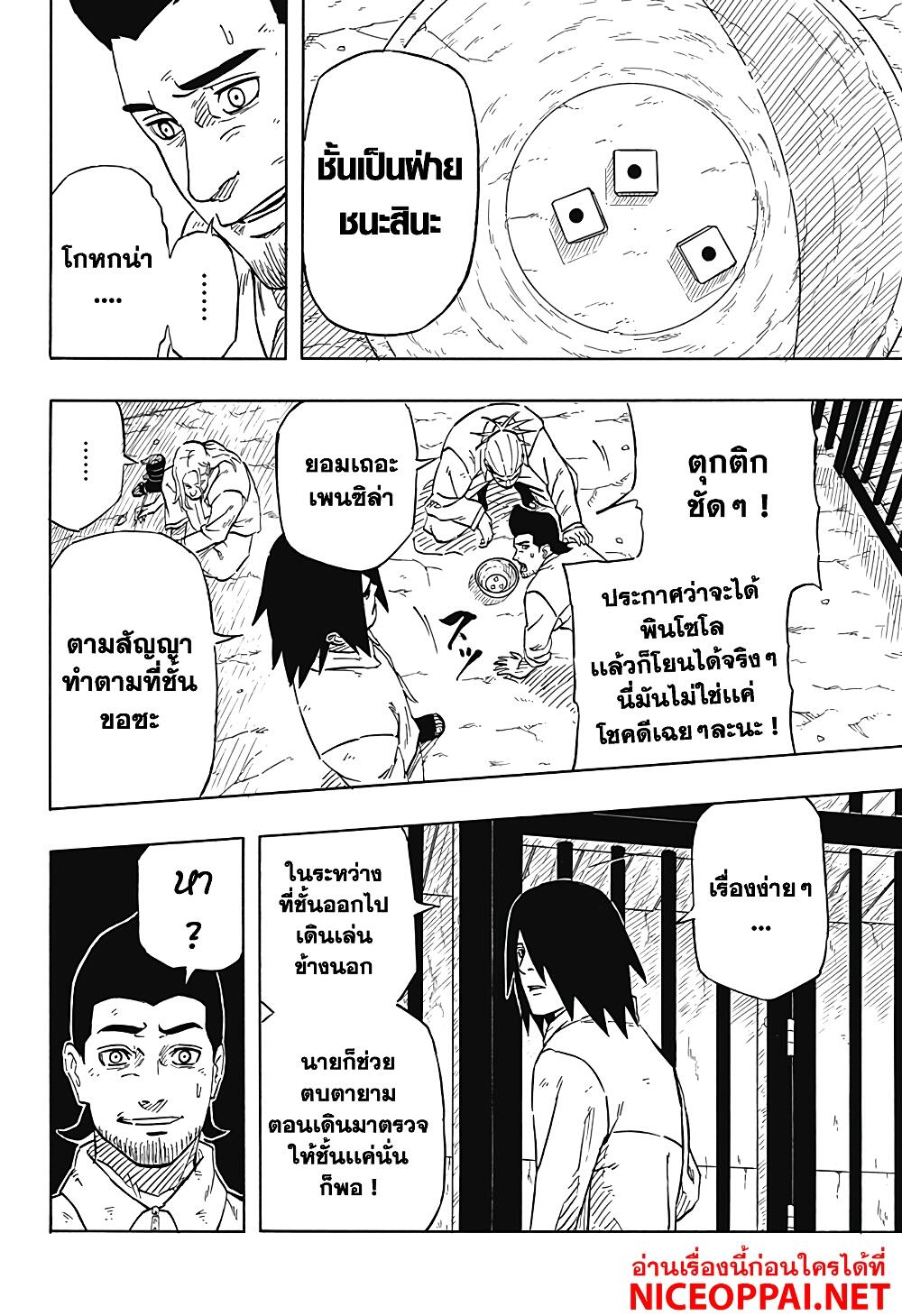 Naruto Sasuke's Story -The Uchiha and the Heavenly Stardust 2-2