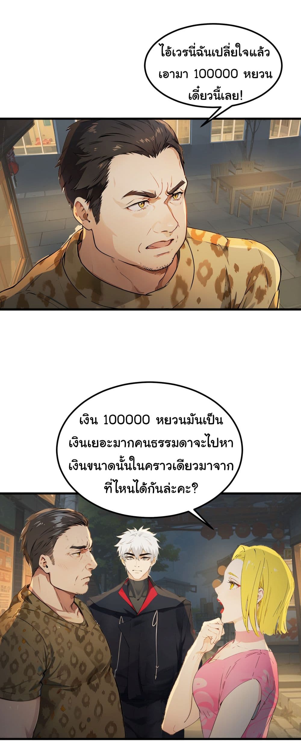 Dragon King Order คำสั่งราชามังกร! 41-41
