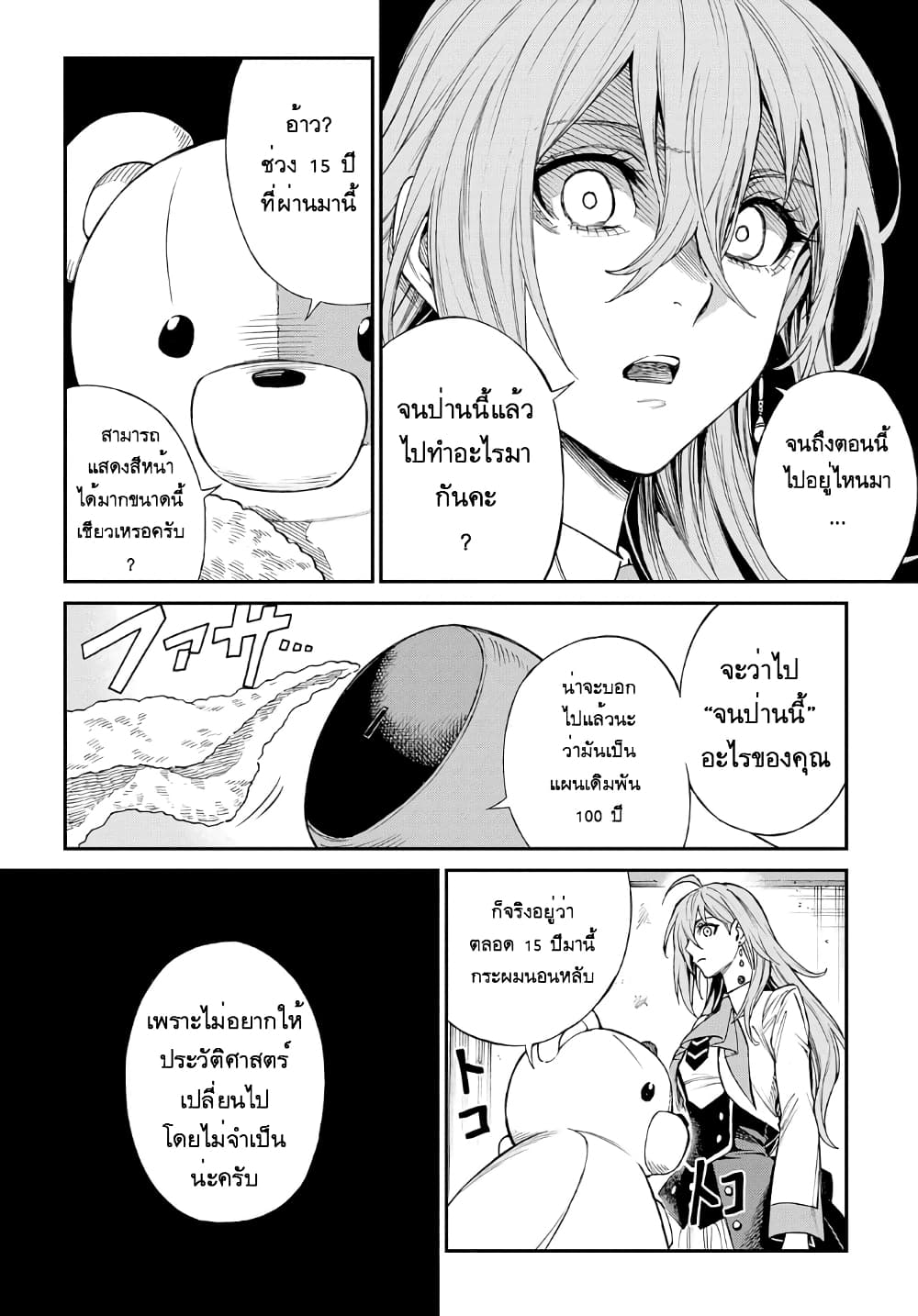 Vivy -Fluorite Eye's Song- วีวี่ -บทเพลงจักรกลกู้ศตวรรษ- 5-5