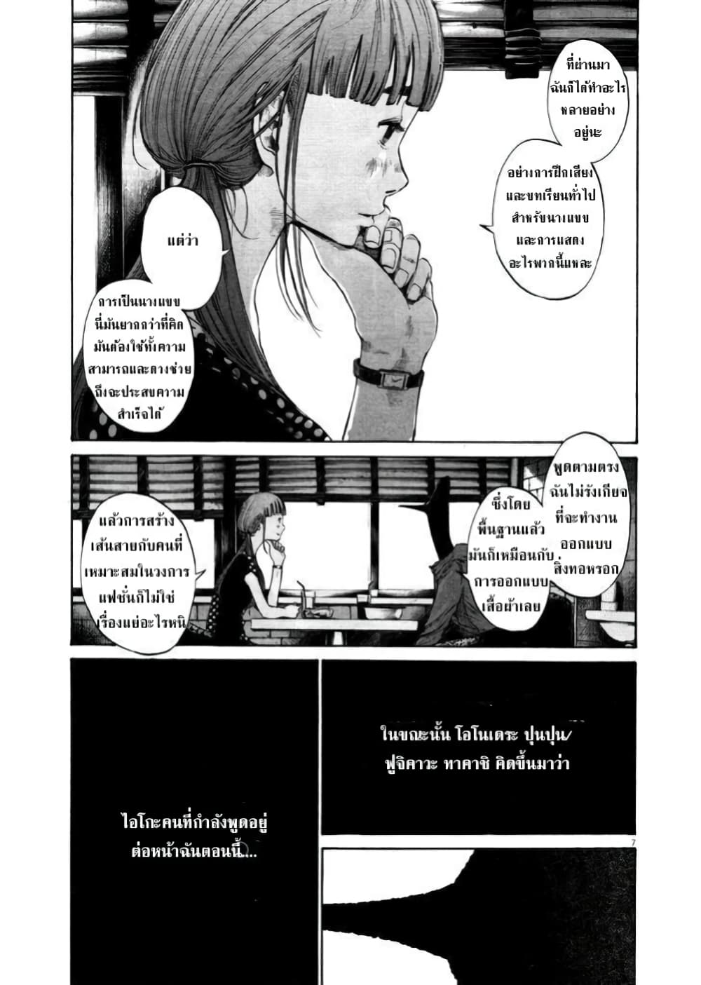 Oyasumi Punpun ชีวิตวุ่นวายของนายหัวนก 101-101