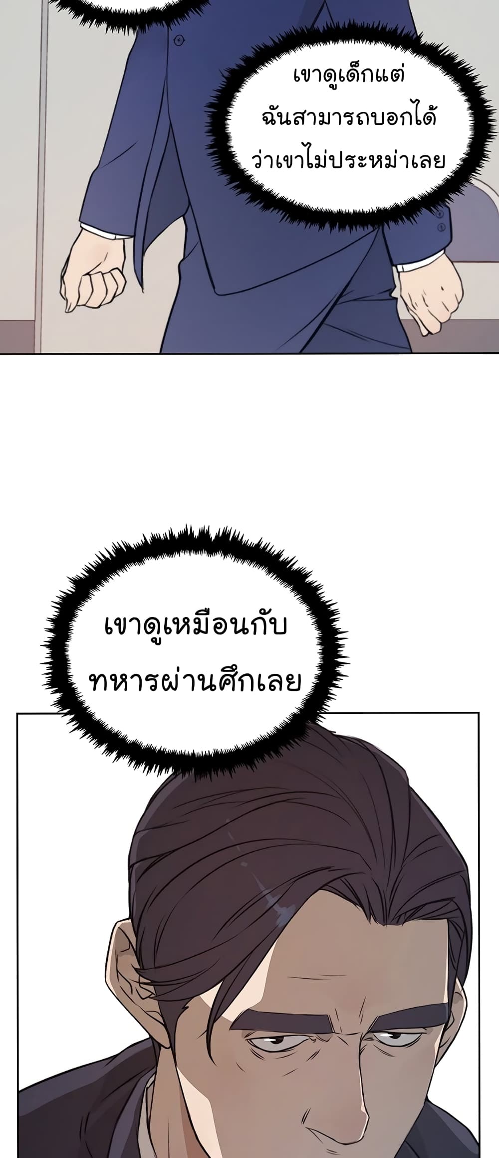 Real Man 8-8