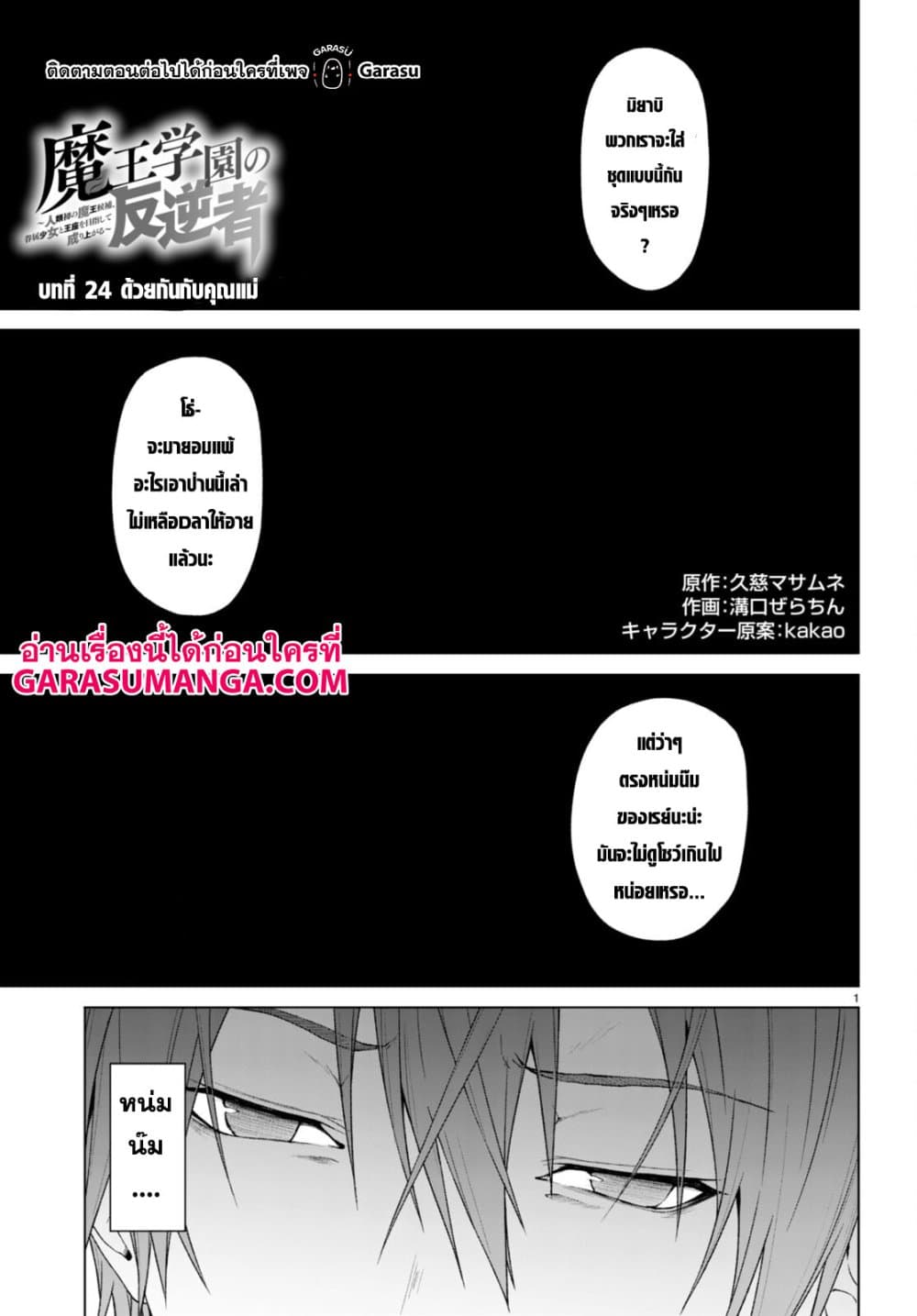 Maou Gakuen no Hangyakusha กบฏแห่งโรงเรียนจอมมาร 24-24