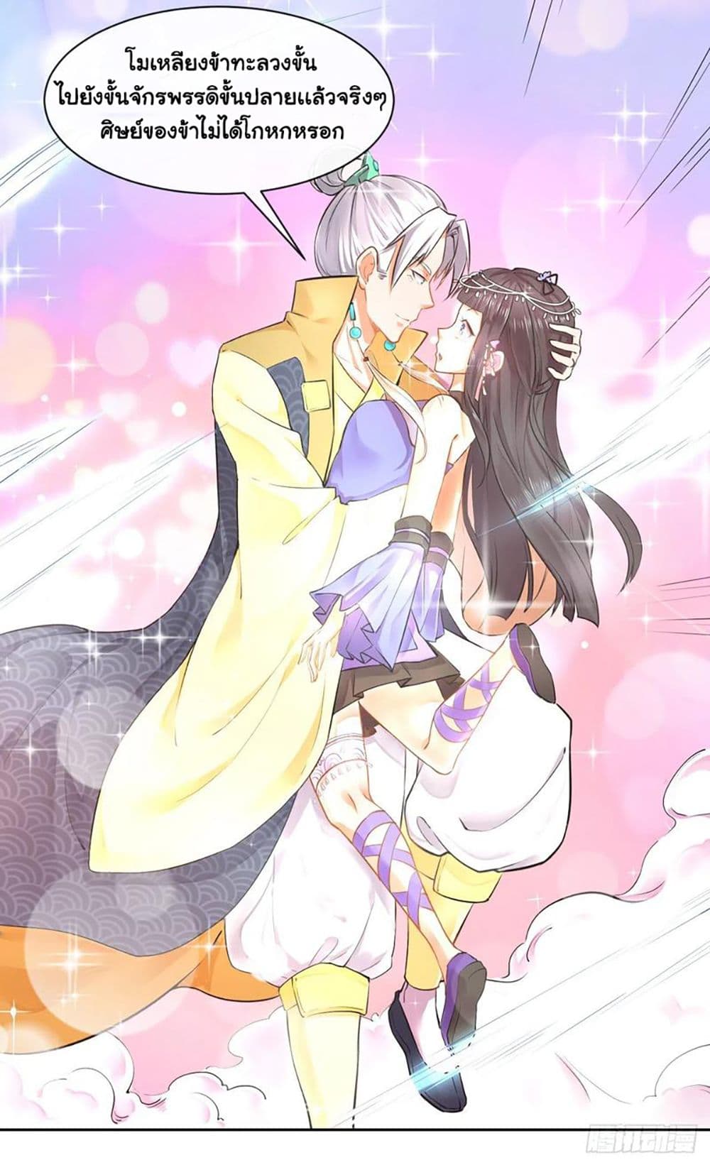 The Cultivators Immortal Is My Sister อยู่ดีๆผมก็มีพี่สาวสุดเทพ 106-106