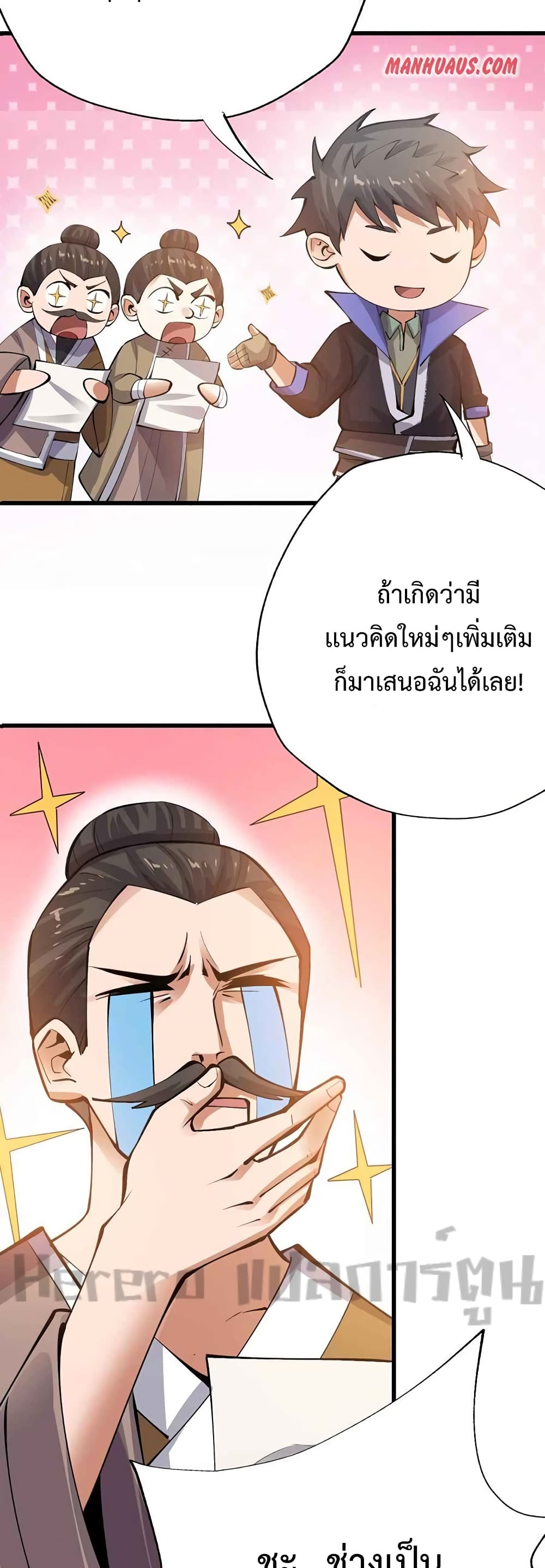 Super Warrior in Another World ทหารเซียนไปหาเมียที่ต่างโลก 205-205