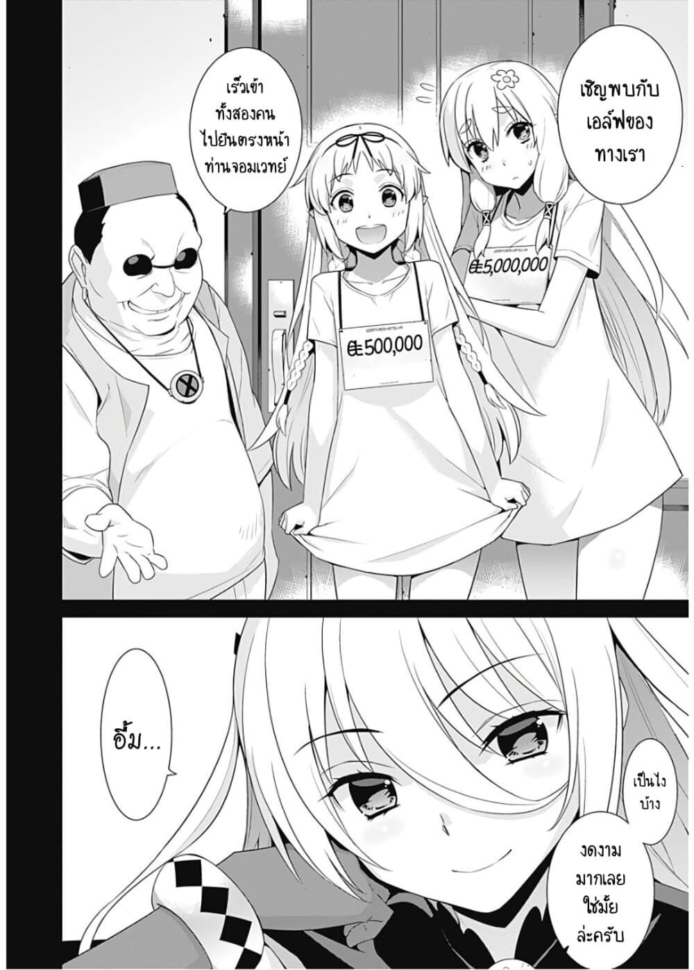 Isekai Elf no Dorei-chan เอลฟ์จ๋าทาสต่างโลก 43-จุดที่น่าสนใจ