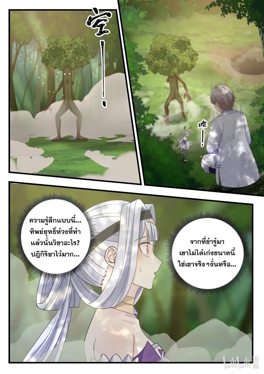 Martial God Asura 22-หญิงสาวและสัตว์อสูร