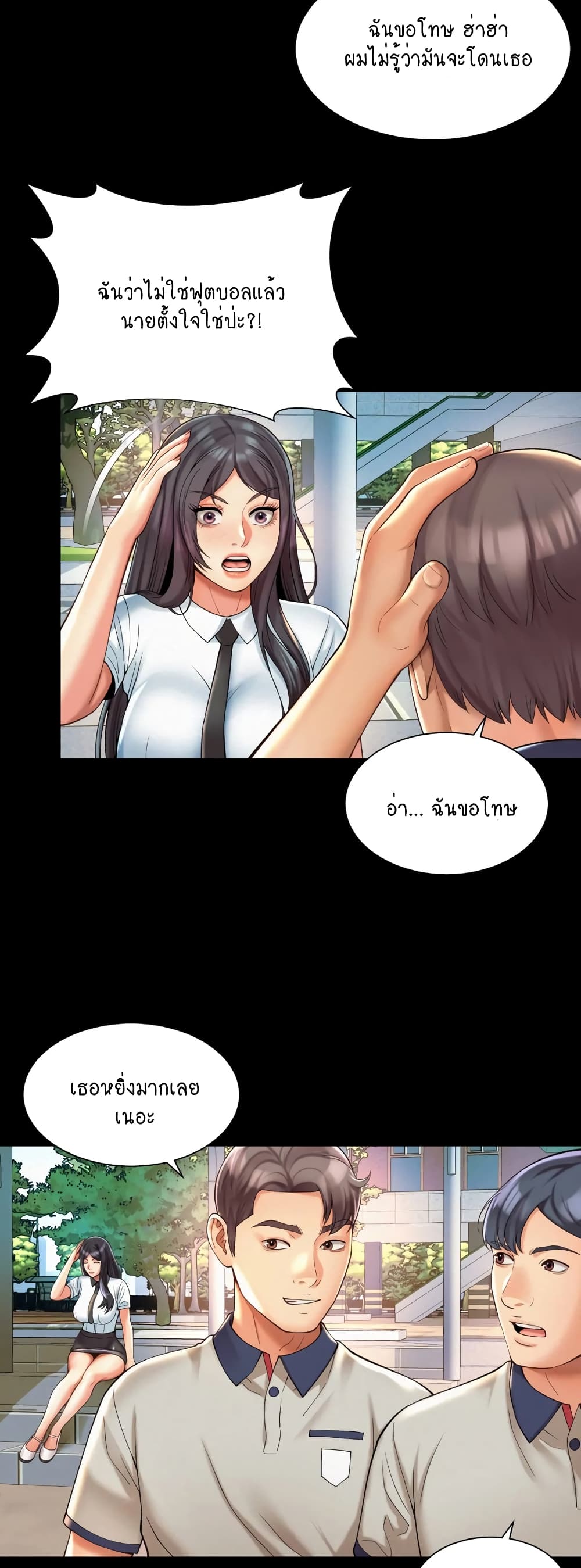 Workplace Romance 23-23