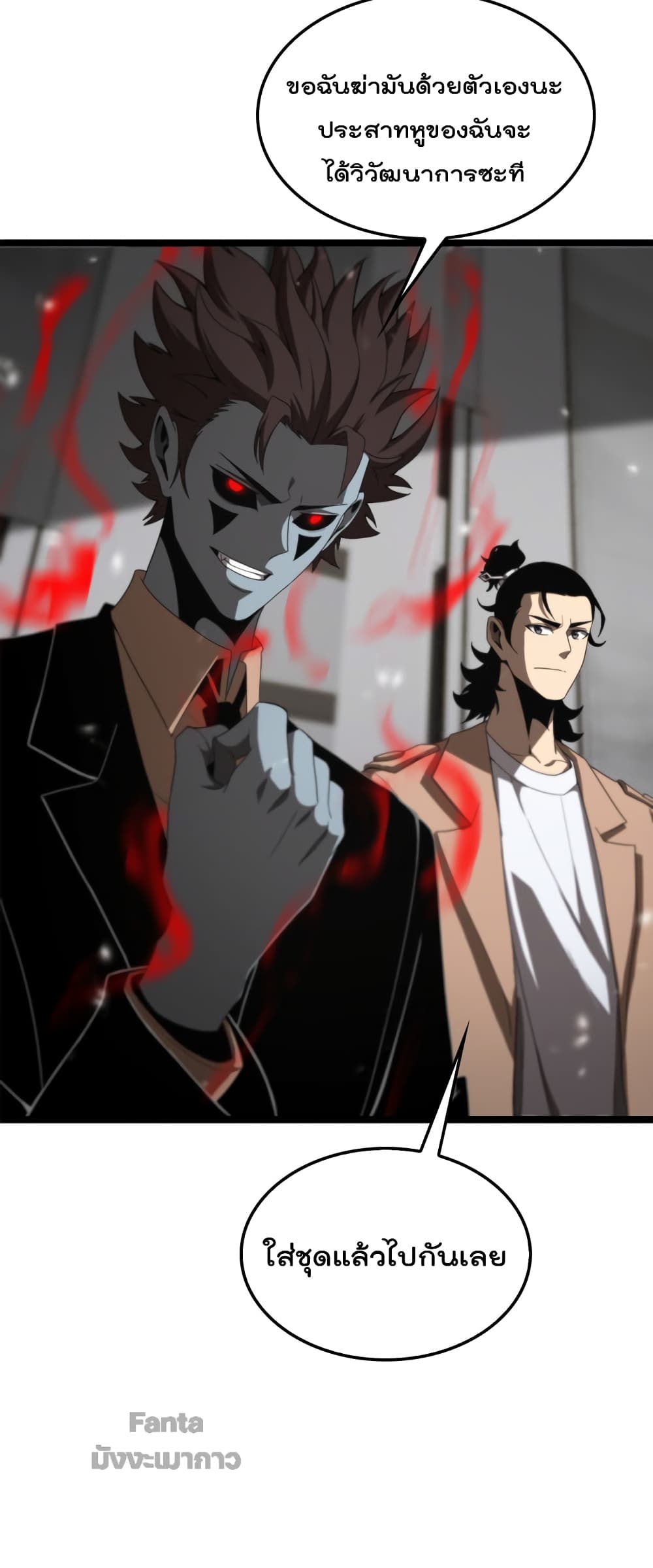 World's Apocalypse Online หมื่นสวรรค์สิ้นโลกา 146-146