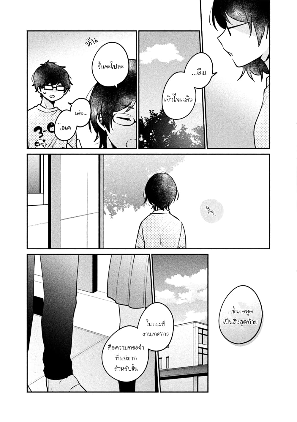 Meguro-san wa hajimete janai 23-23