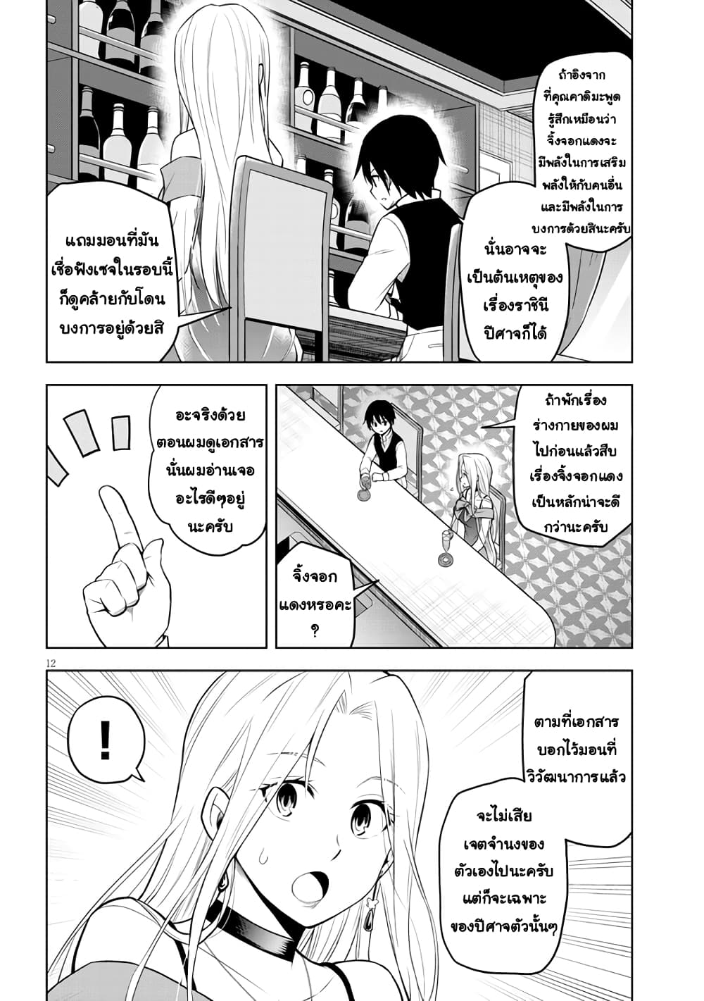 Maseki Gurume: Mamono no Chikara o Tabeta Ore wa Saikyou! 36-36