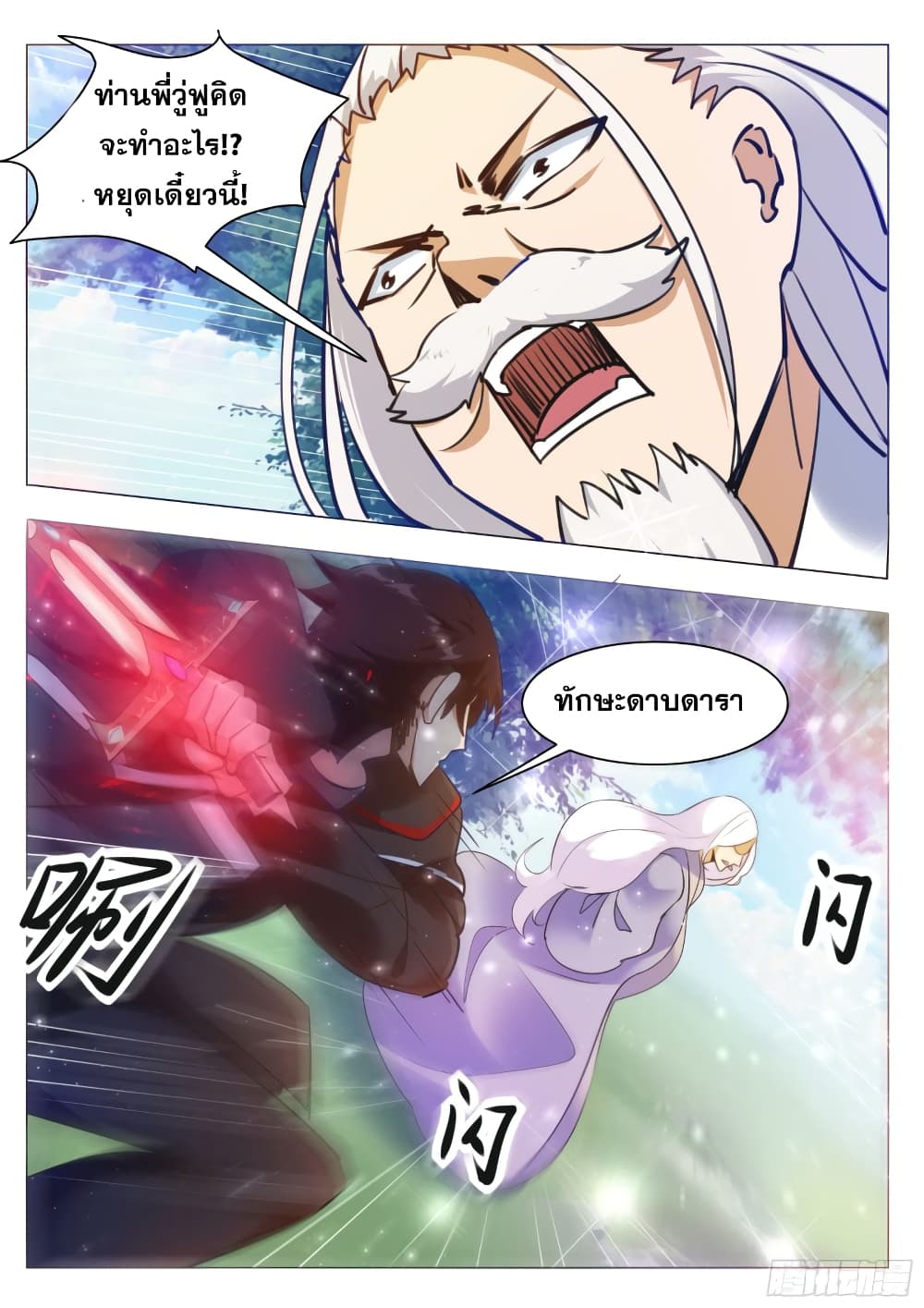 The Strongest God King มหาเทพไร้พ่าย 88-88