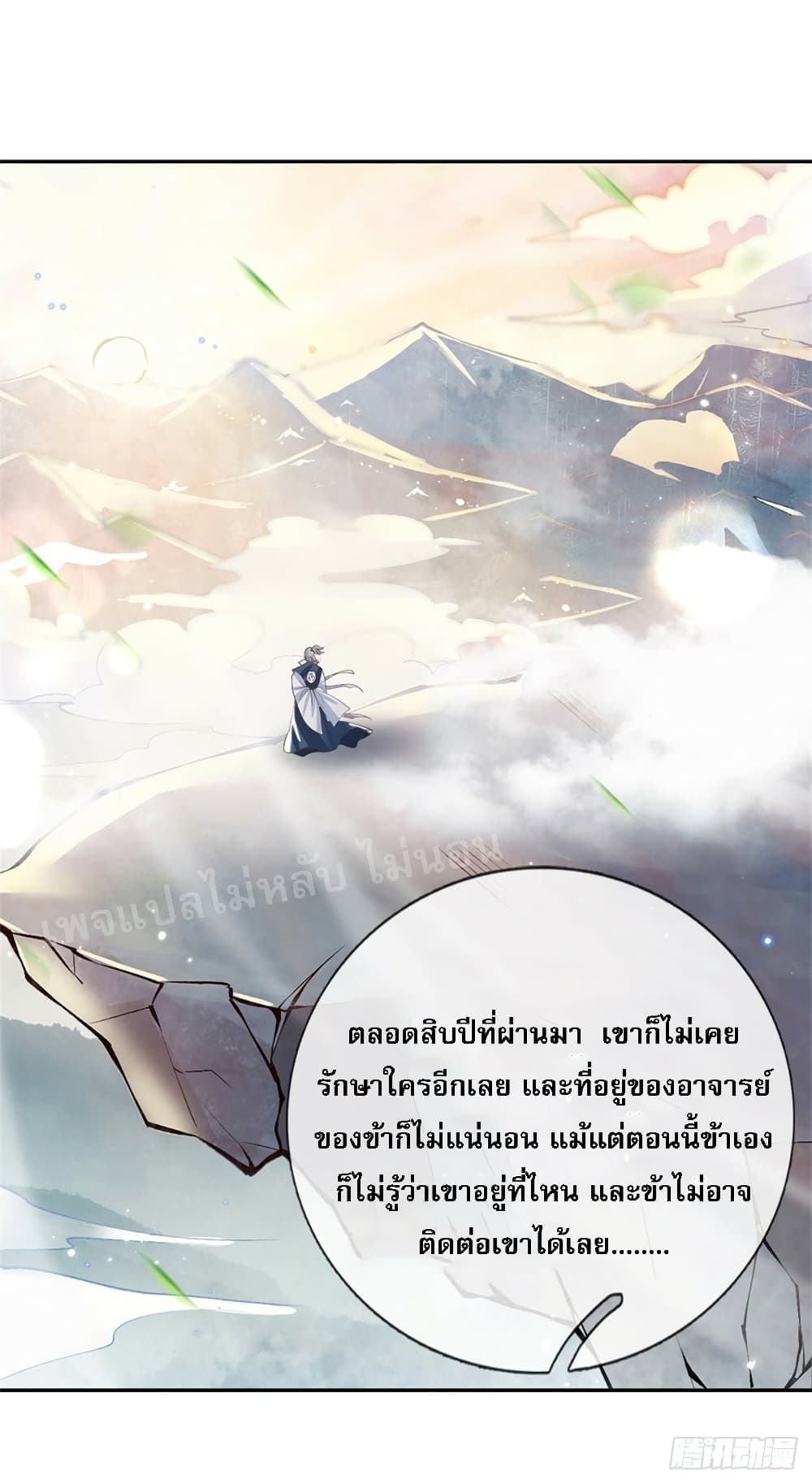 Royal God of War, Rising Dragon ราชันย์เทพยุทธ์มังกรผงาดฟ้า 159-159