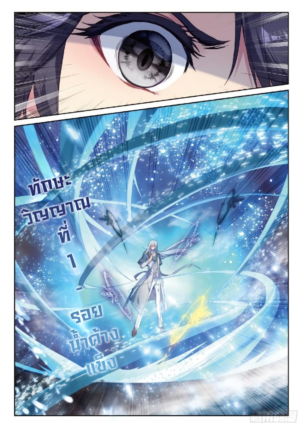 Douluo Dalu 3: The Legend of the Dragon King 206-บทเรียนภาคปฏิยัติ