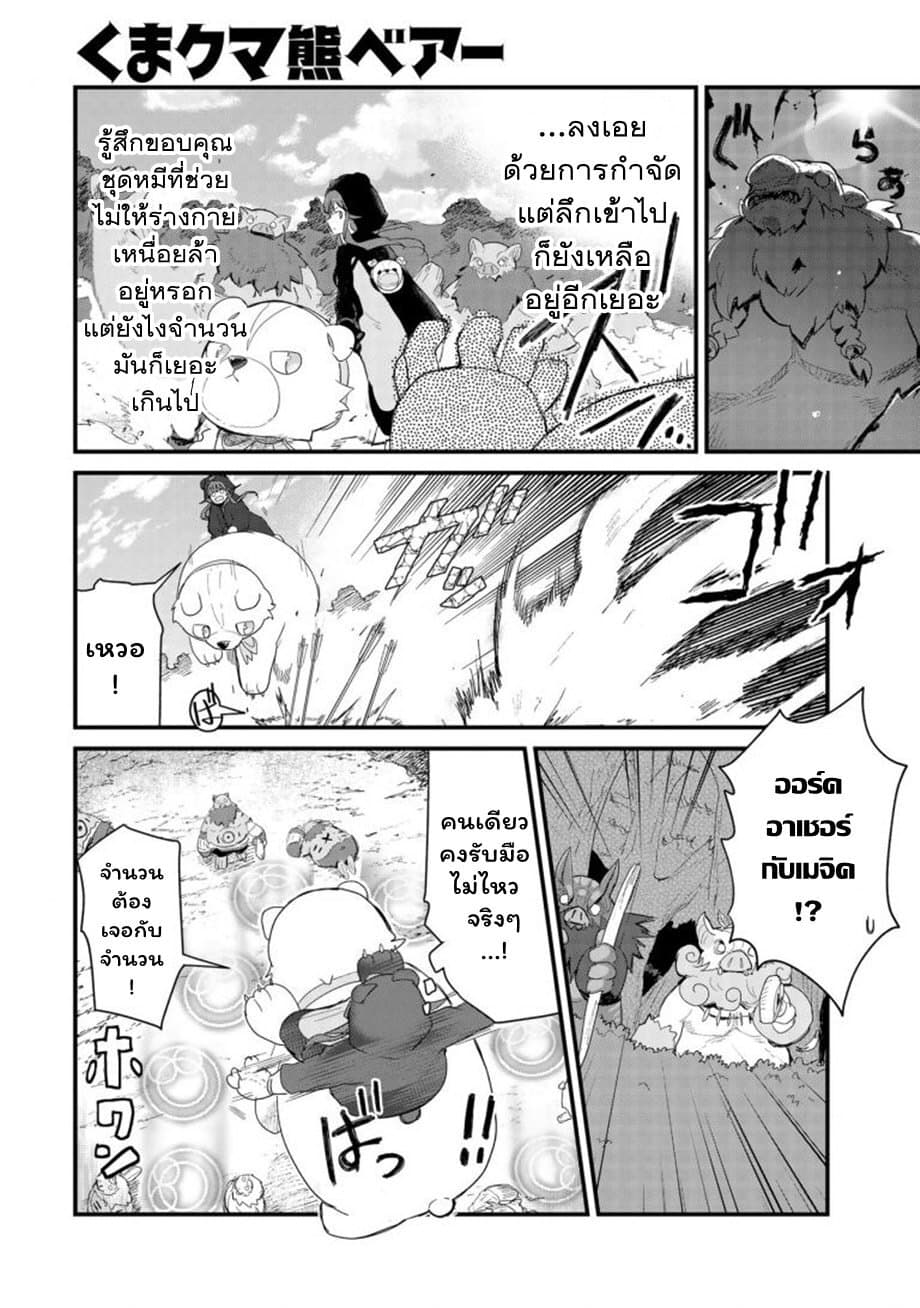 Kuma Kuma Kuma Bear 52-52