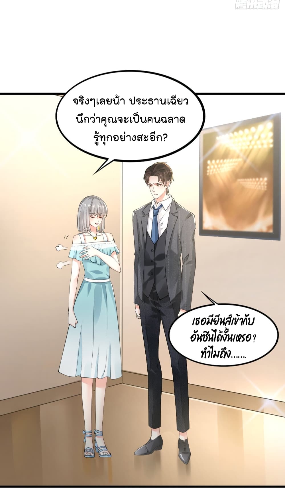 The Satan Was My Boss ท่านประธานซาตาน 9-9