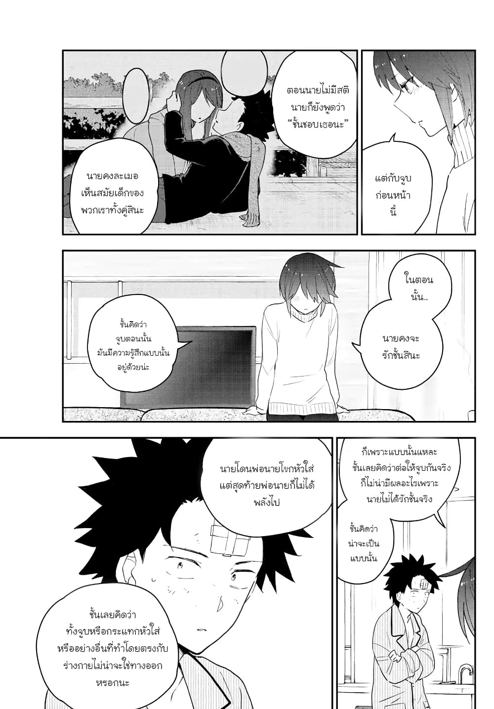 Hatsukoi Zombie 150-จะลบรอยจูบอย่างไรไม่หาย