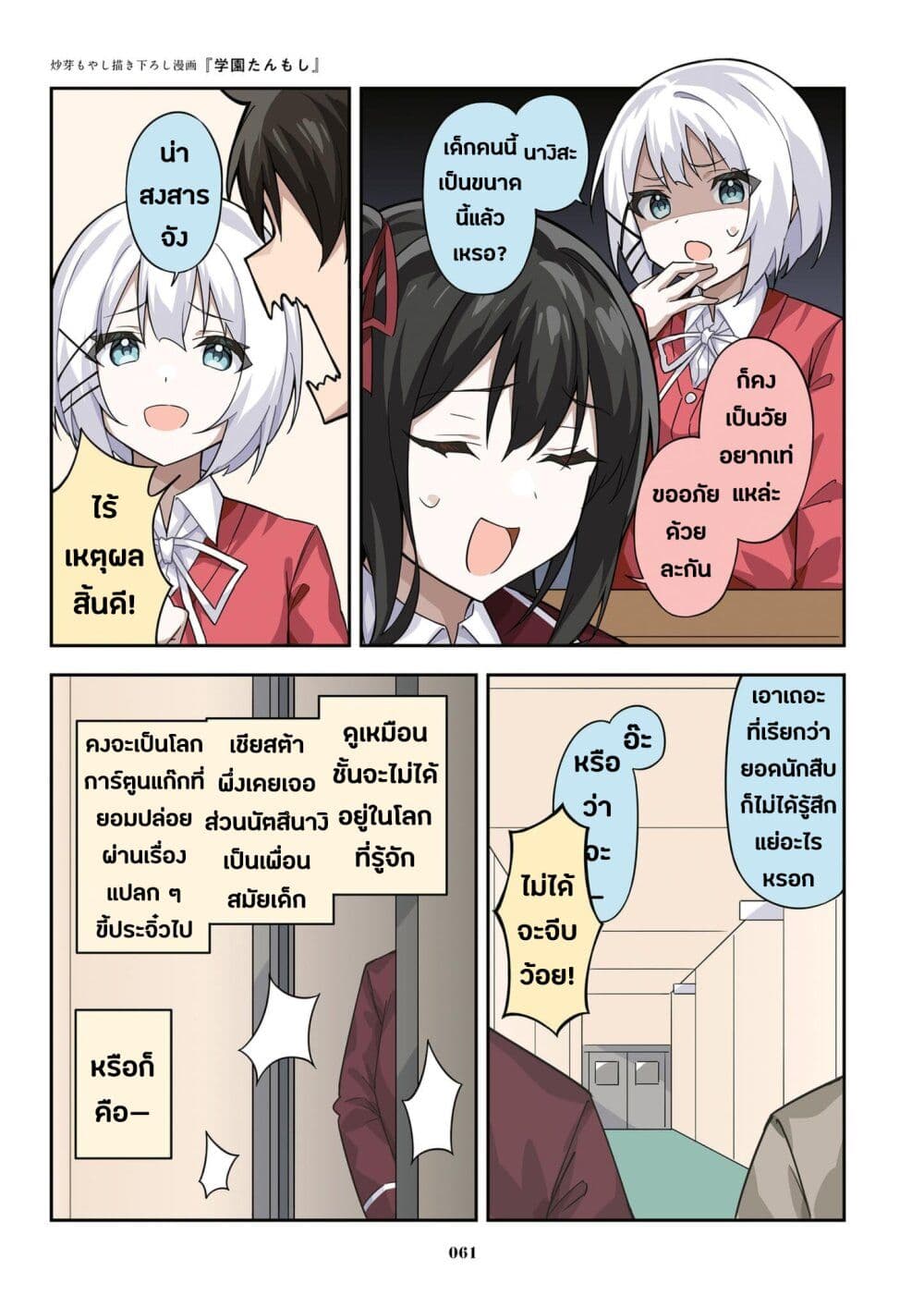 Kayobi wa Tanmoshi Tsui 14-ตอนพิเศษภาคไฮสคูล