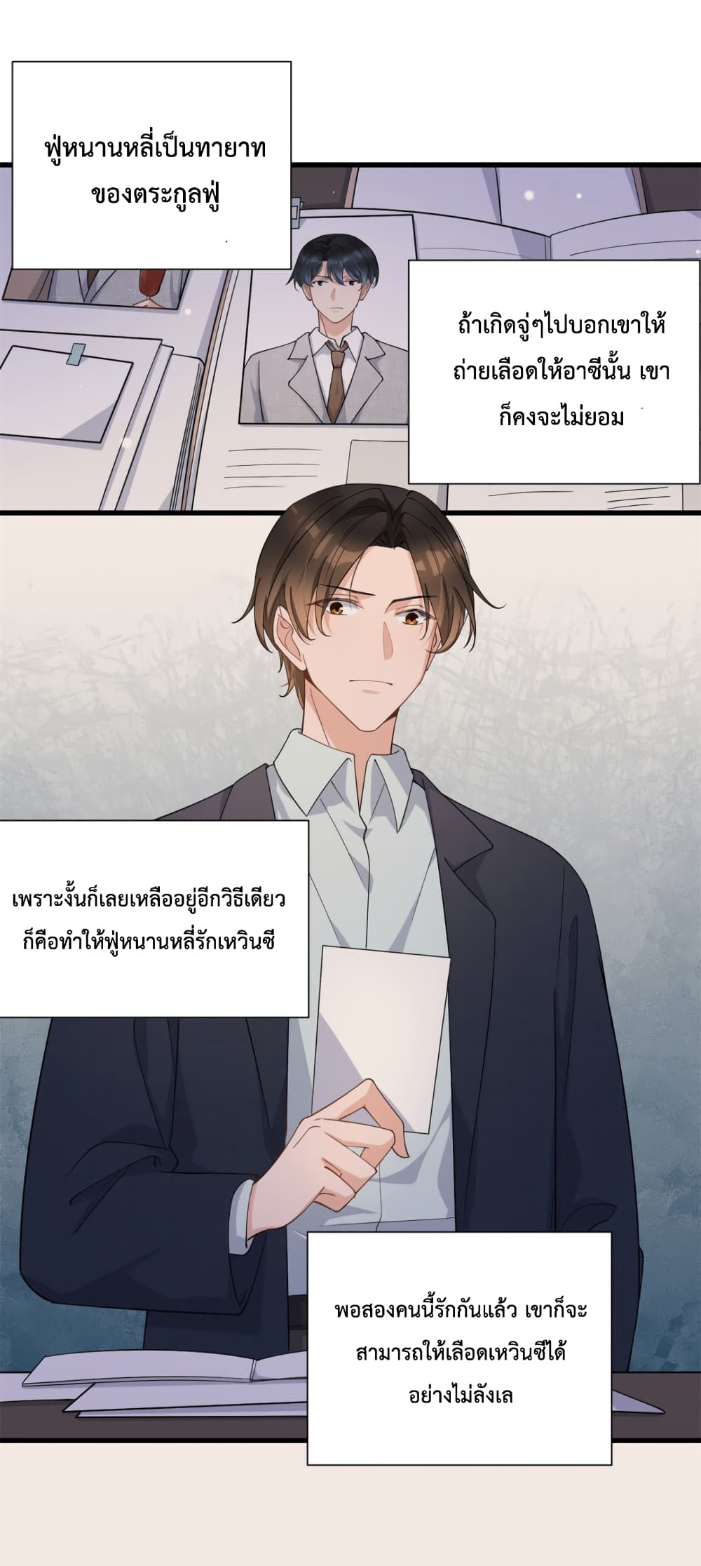 Remember Me? จำฉันได้หรือเปล่า? 130-130