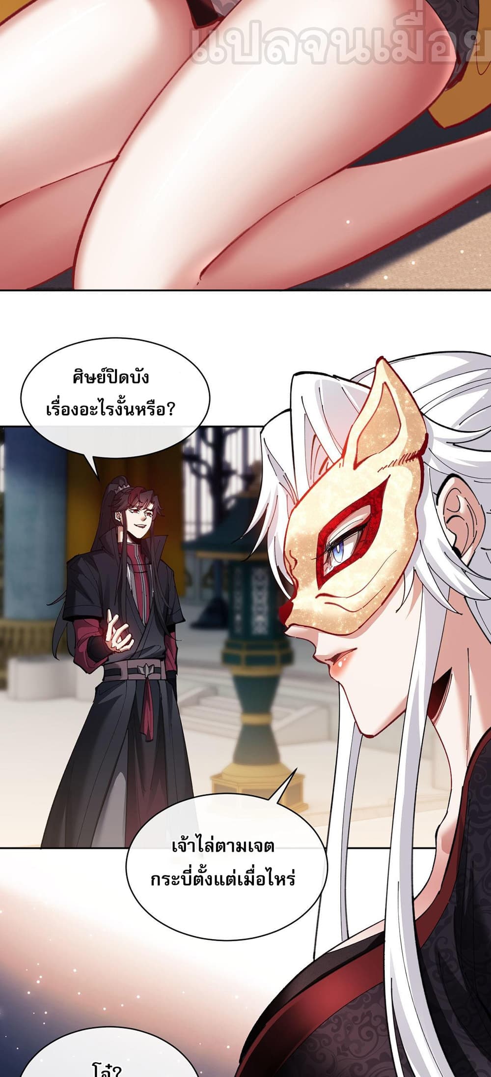Devious Son Of Heaven 8-8