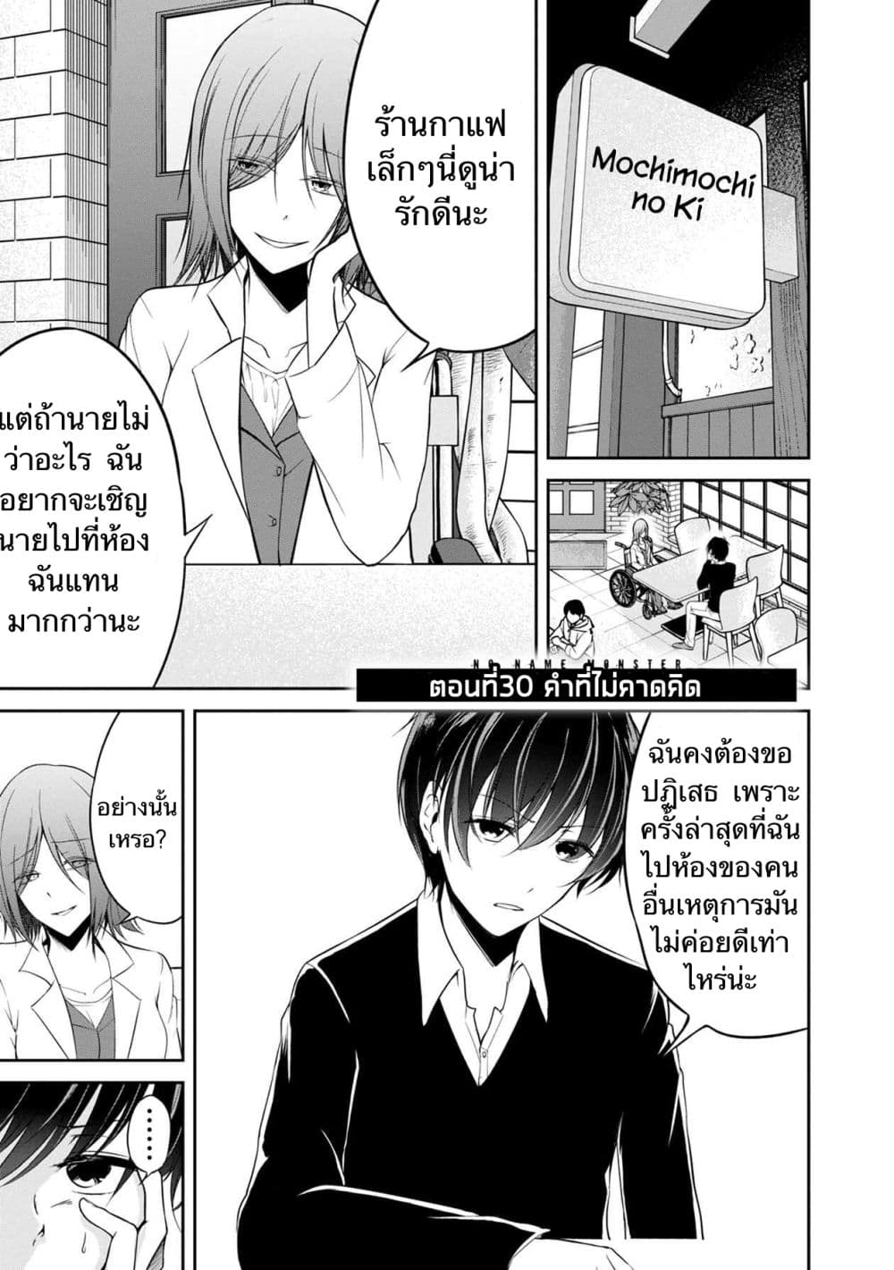 Namae no nai Kaibutsu - Kumo to Shoujo to Ryoki Satsujin 30-30