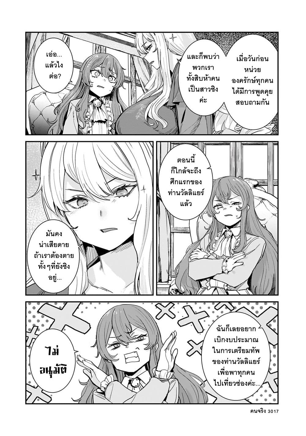 Teisou Gyakuten Sekai no Doutei Henkyou Ryoushu Kishi 3.2-3.2