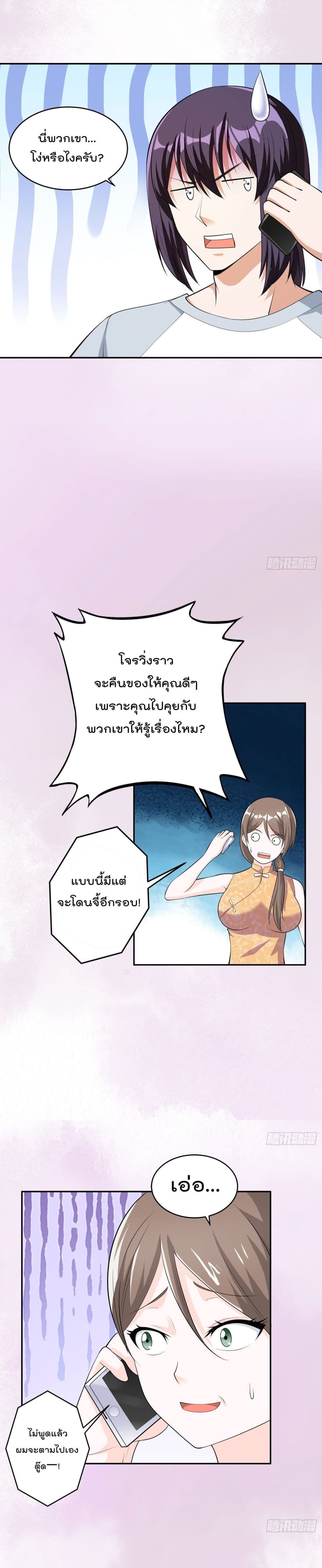 The Cultivators Guardian in The City ราชันเซียนผู้พิทักษ์แห่งนคร 108-108
