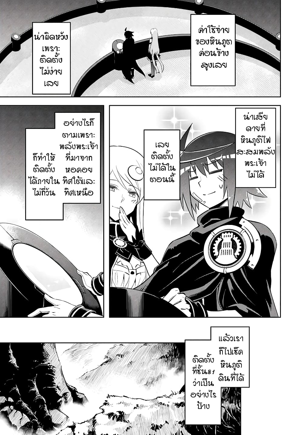 Tono no Kanri o Shite Miyou 46-ภูติลมซิลฟ์