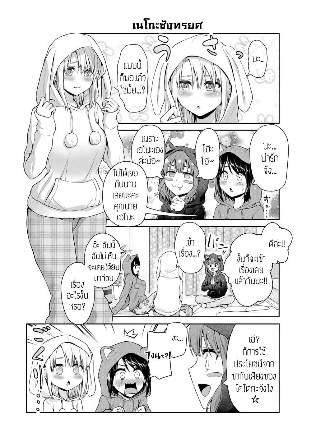 Fechippuru ~Our Innocent Love~ 71-หลังจบ 2