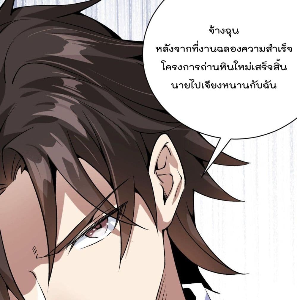 God Dragon of War in The City การล้างแค้นของราชันมังกรแห่งสงคราม 25-25