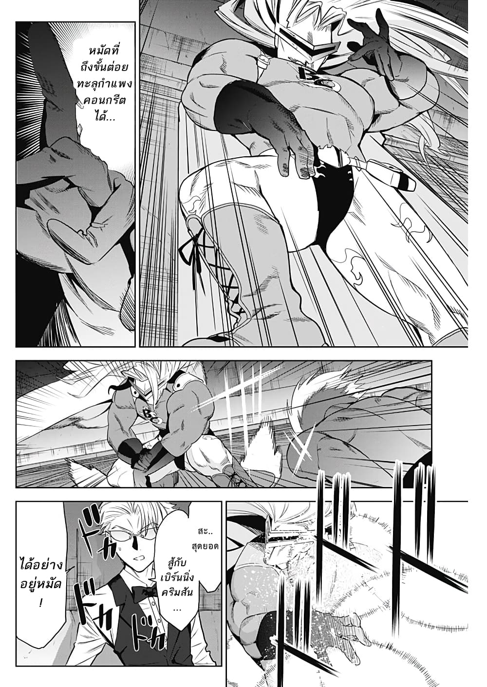 Evil Heros 3-เบิร์นนิ่ง คริมสัน (2)